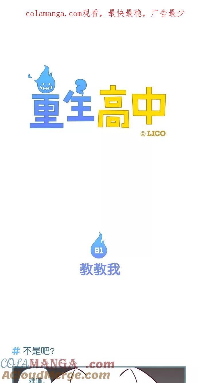 第81话-重生高中-LICO（第1张）