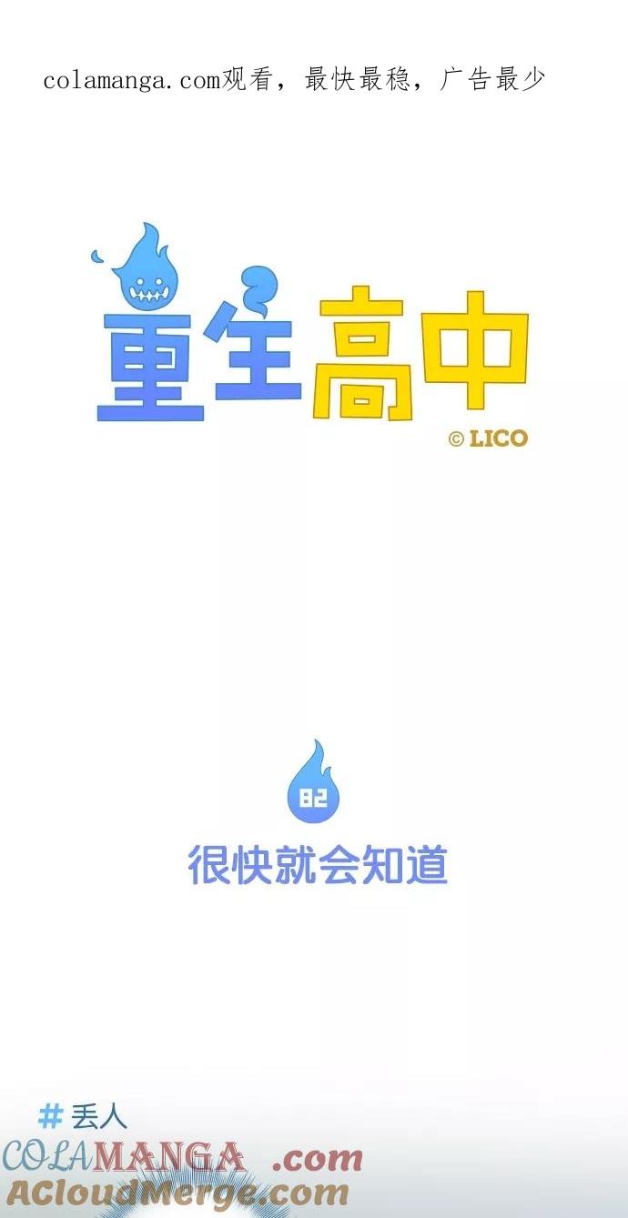 第82话-重生高中-LICO（第1张）