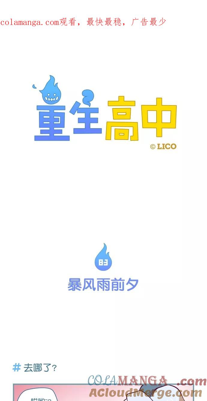 第83话-重生高中-LICO（第1张）