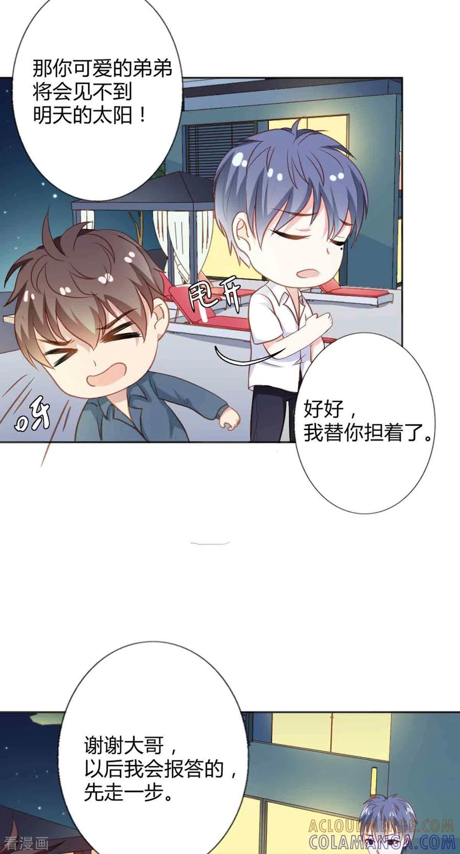 第36话-神秘帝少100分-左岸卡漫（第4张）