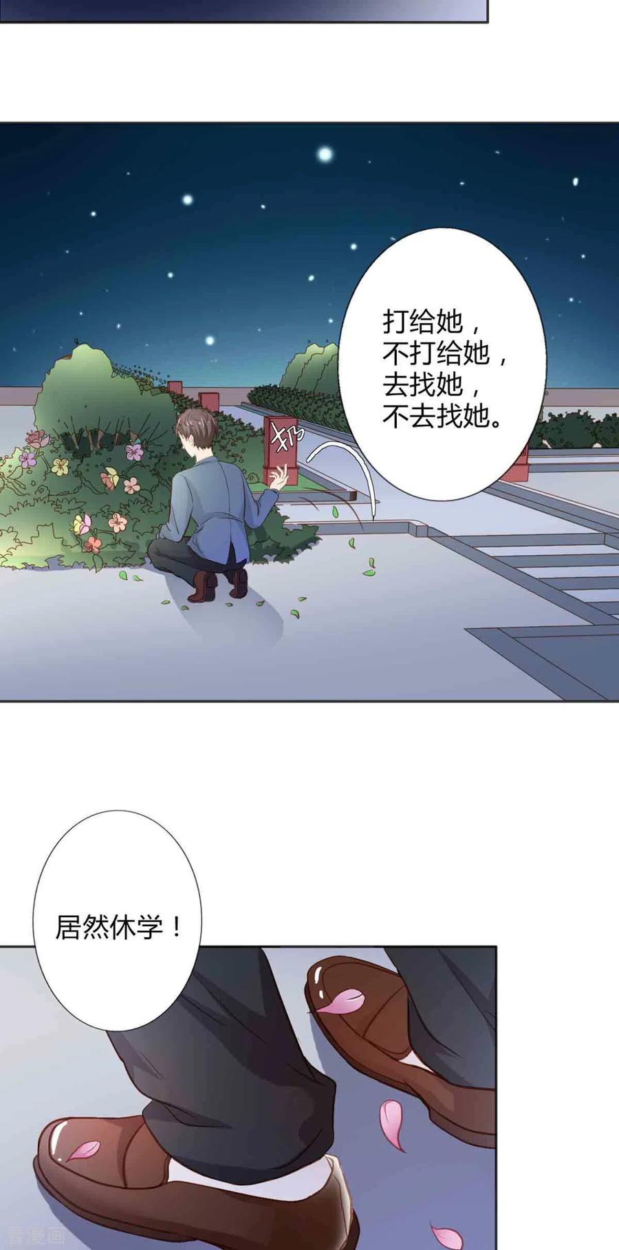 第36话-神秘帝少100分-左岸卡漫（第1张）