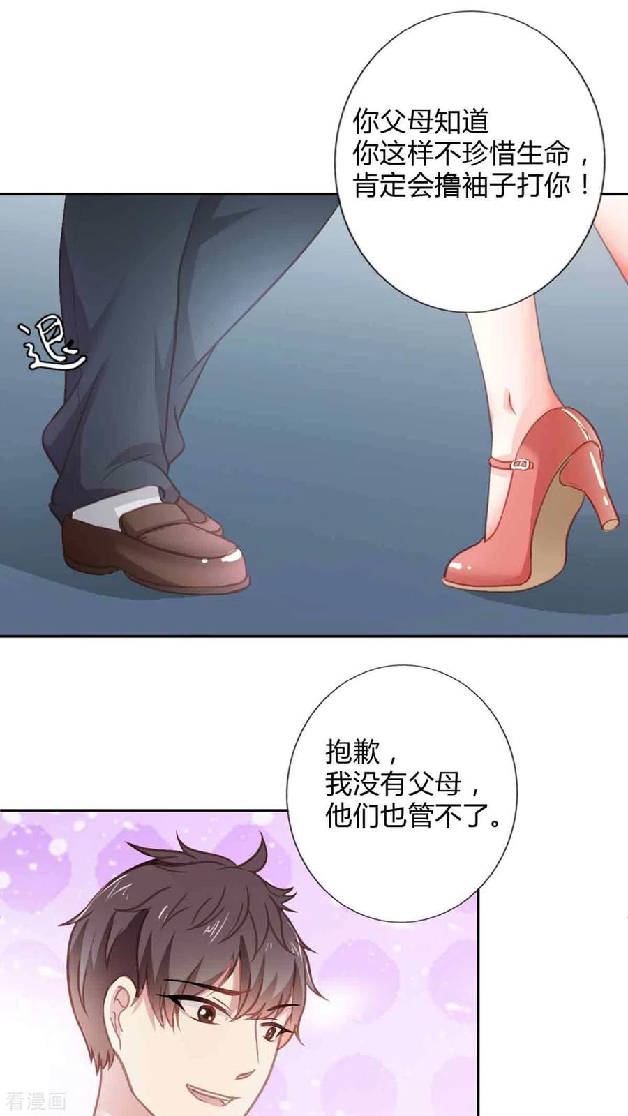 第36话-神秘帝少100分-左岸卡漫（第15张）