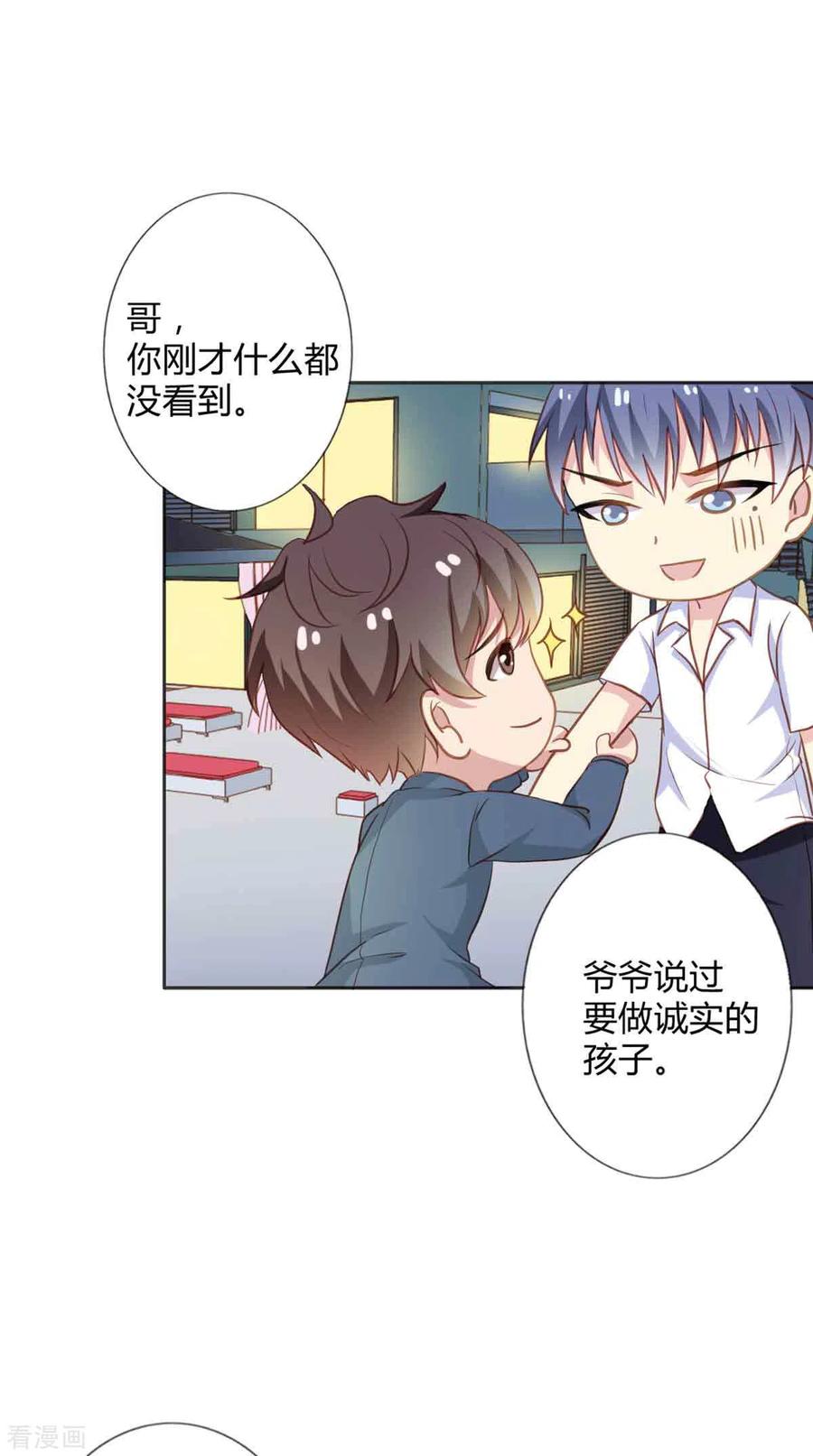 第36话-神秘帝少100分-左岸卡漫（第3张）