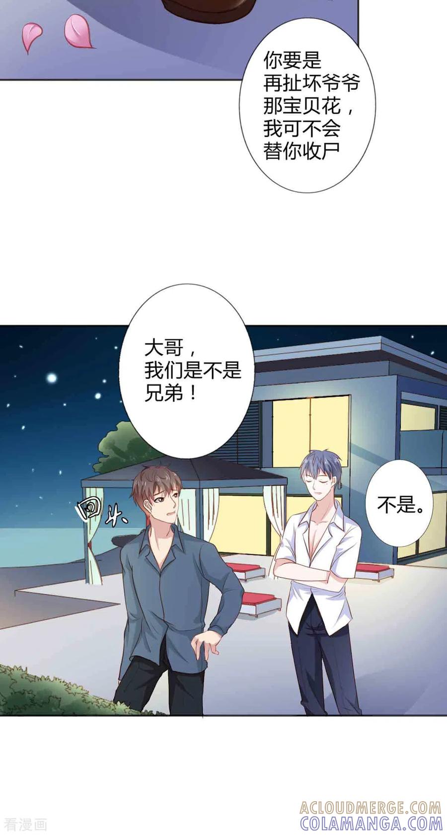 第36话-神秘帝少100分-左岸卡漫（第2张）