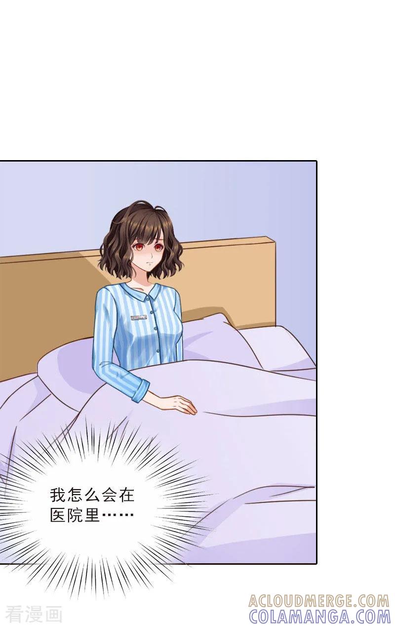 第74话愧疚-婚然天成：总裁老公太放肆-泛次元文化（第3张）