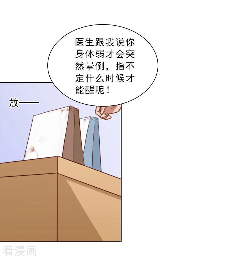第74话愧疚-婚然天成：总裁老公太放肆-泛次元文化（第6张）