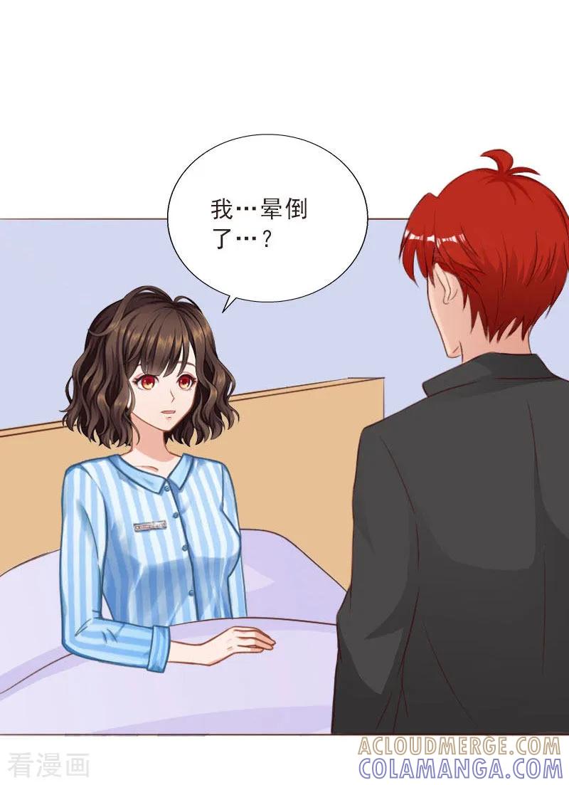 第74话愧疚-婚然天成：总裁老公太放肆-泛次元文化（第7张）