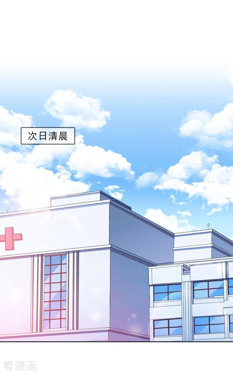 第74话愧疚-婚然天成：总裁老公太放肆-泛次元文化（第2张）