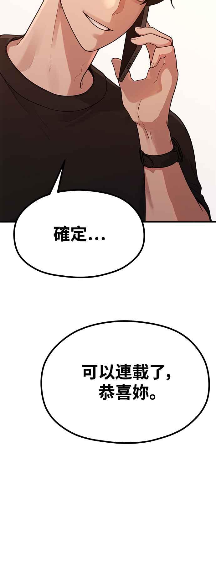 第31话好编辑，坏编辑-神圣成人漫画家生活-JOOYA（第4张）