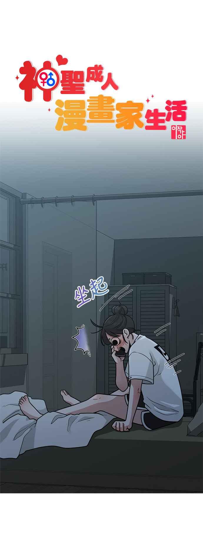 第31话好编辑，坏编辑-神圣成人漫画家生活-JOOYA（第5张）