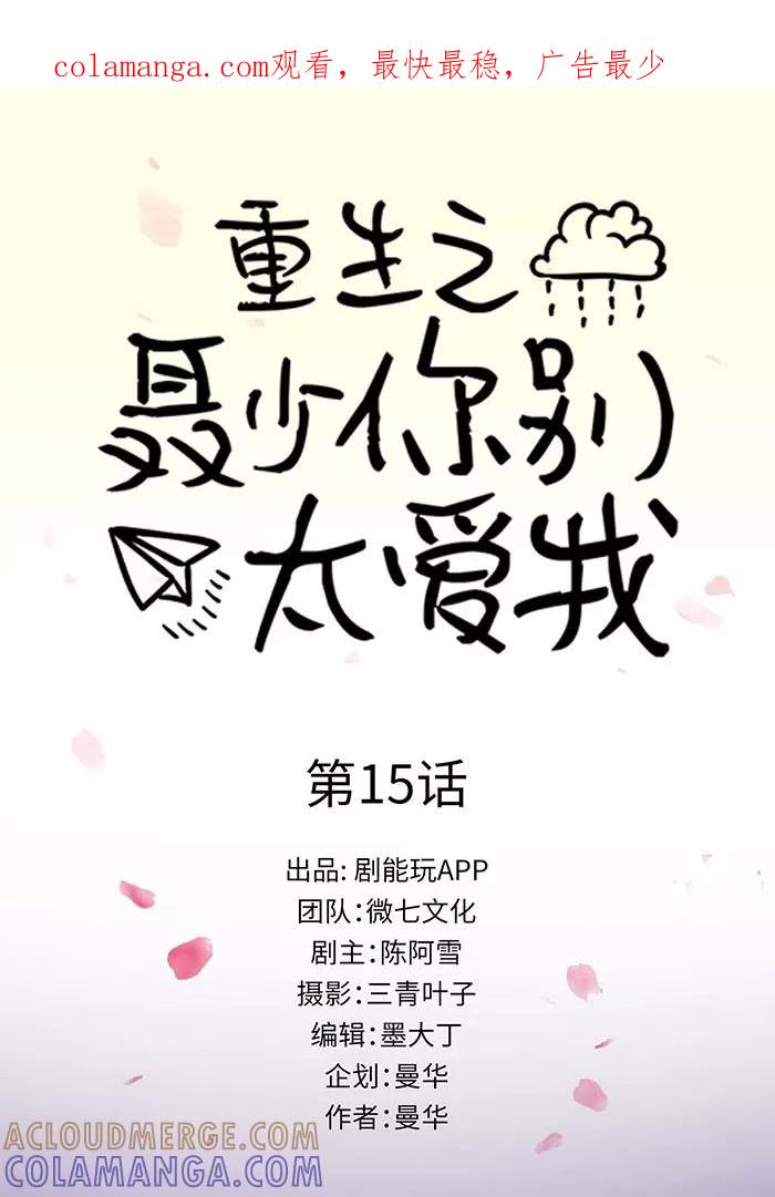 第15话-重生之聂少你别太爱我-剧能玩（第1张）