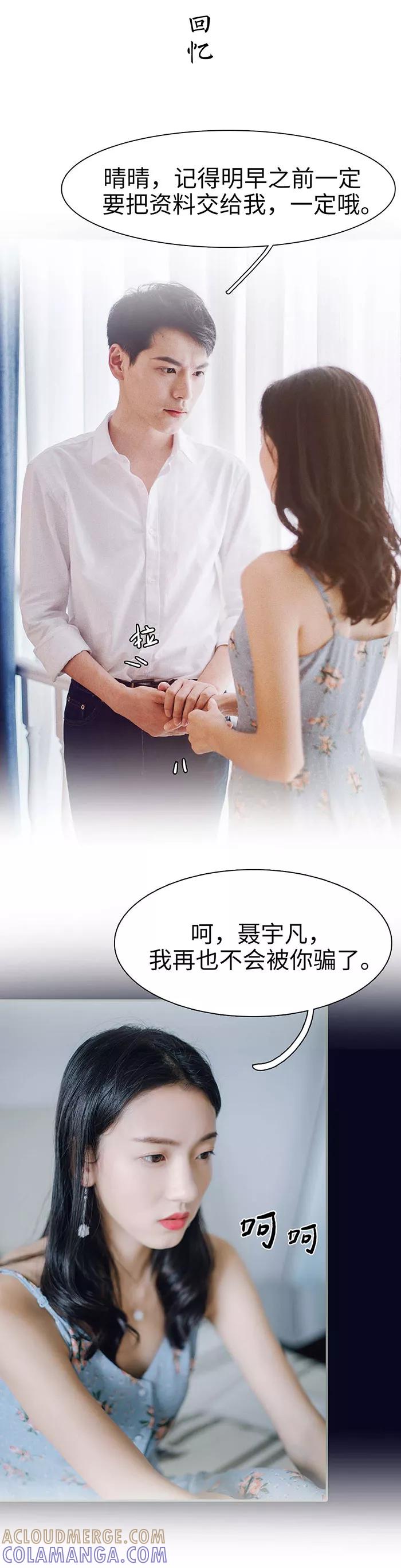 第15话-重生之聂少你别太爱我-剧能玩（第3张）