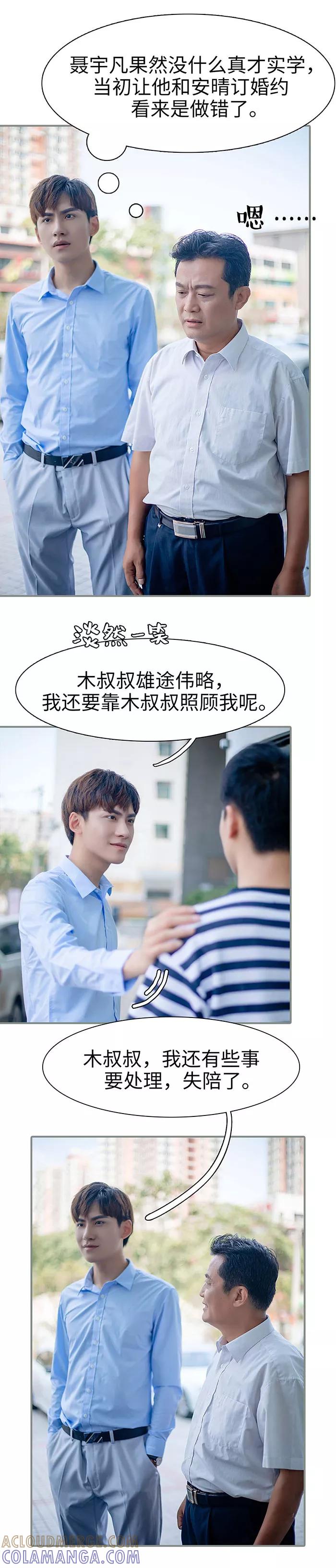 第17话-重生之聂少你别太爱我-剧能玩（第4张）