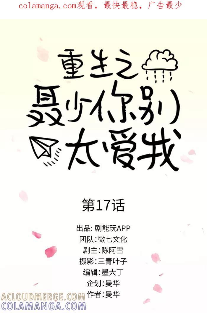 第17话-重生之聂少你别太爱我-剧能玩（第1张）