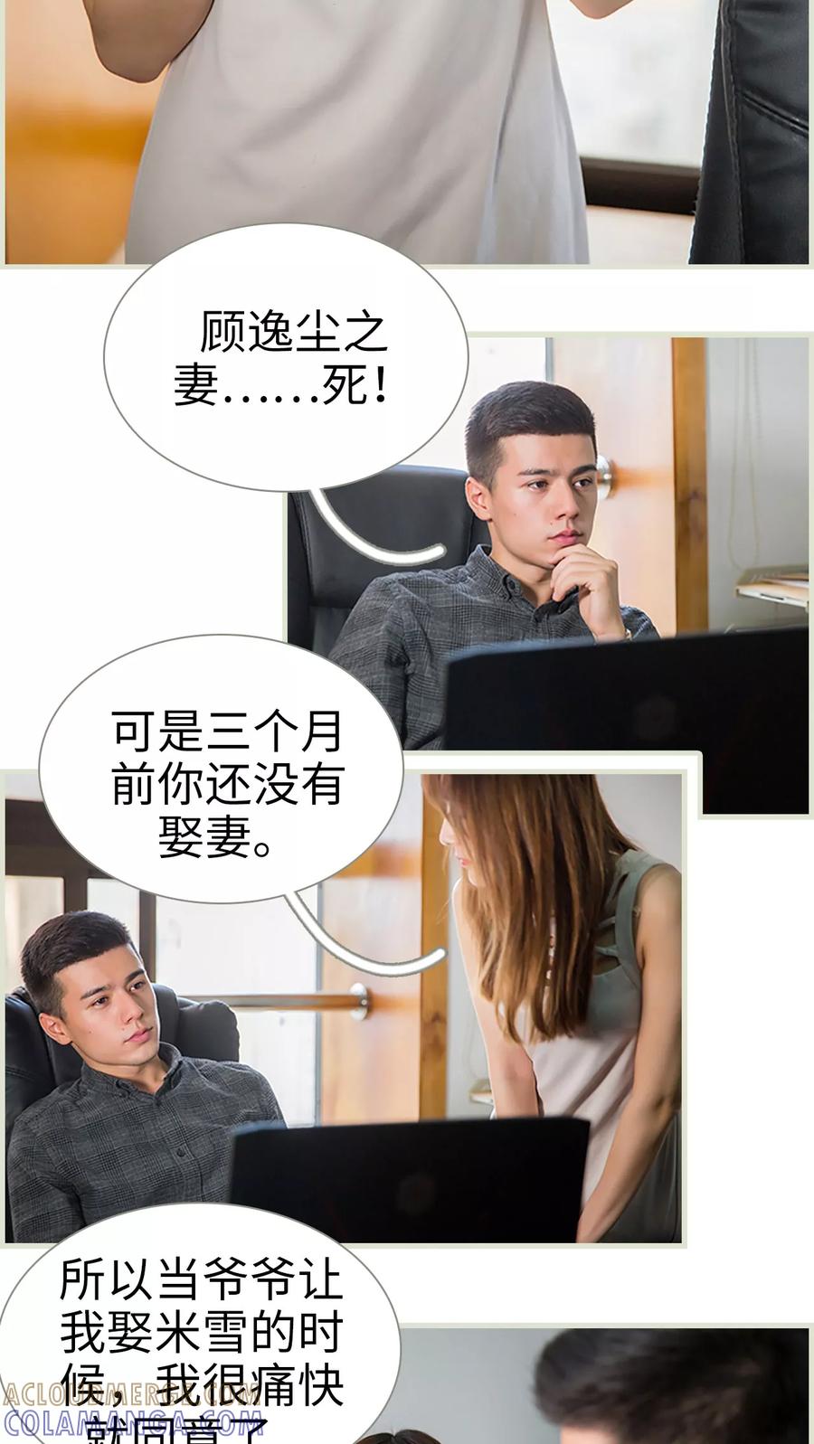 第26话-顾少甜宠迷糊妻-剧能玩（第15张）