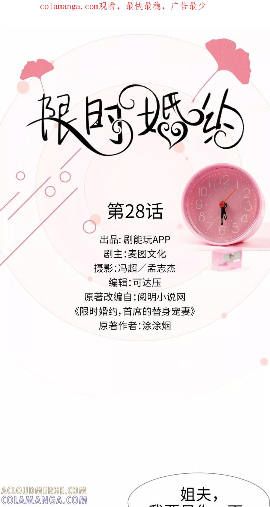 第28话-限时婚约-剧能玩（第1张）