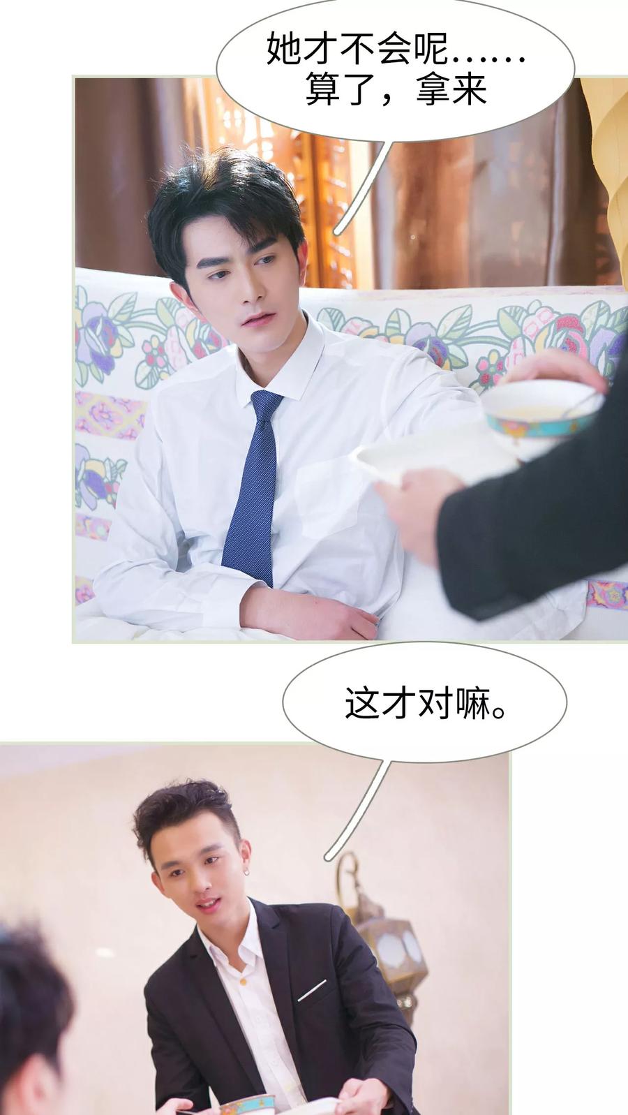 第29话-限时婚约-剧能玩（第4张）