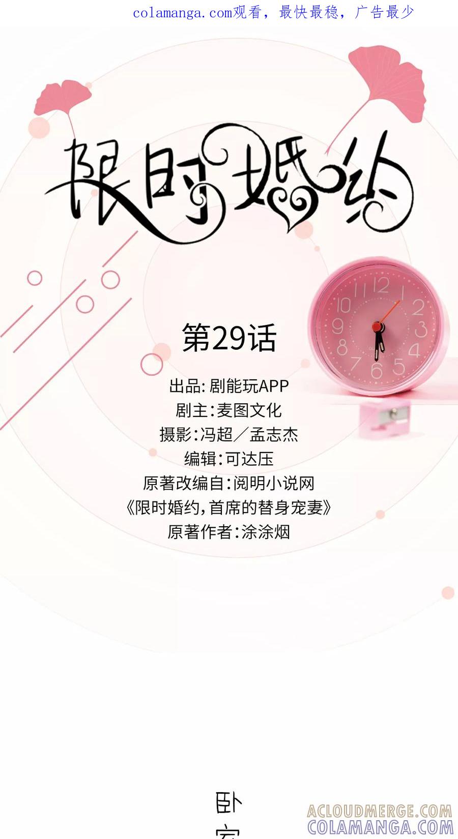 第29话-限时婚约-剧能玩（第1张）