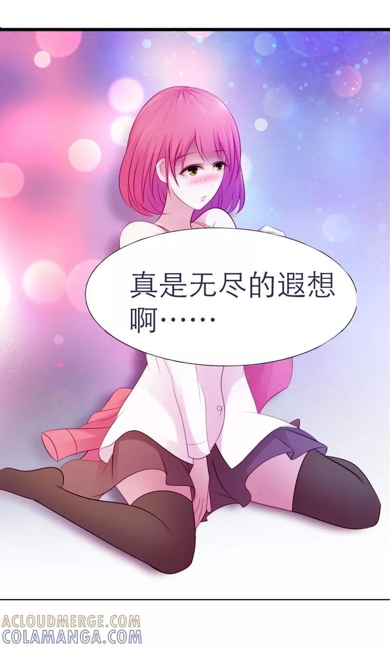 第3话无尽的遐想-高冷女友爱不够-鱼骨动漫（第17张）