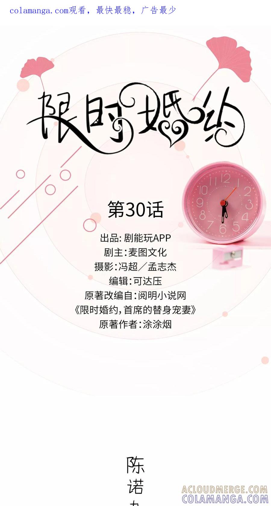 第30话-限时婚约-剧能玩（第1张）