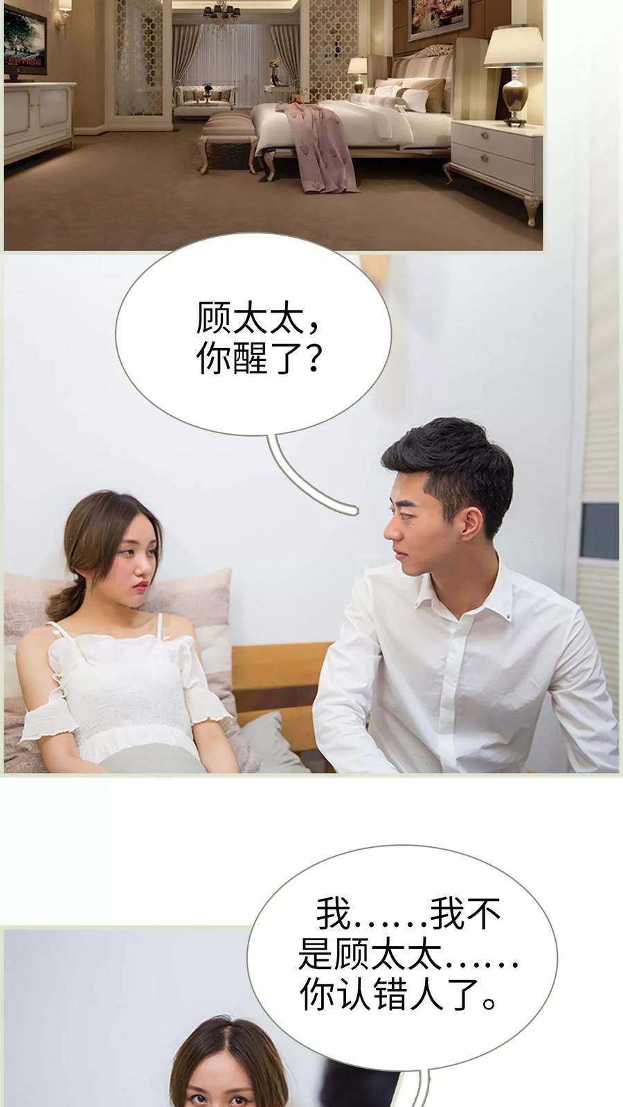 第30话-顾少甜宠迷糊妻-剧能玩（第14张）