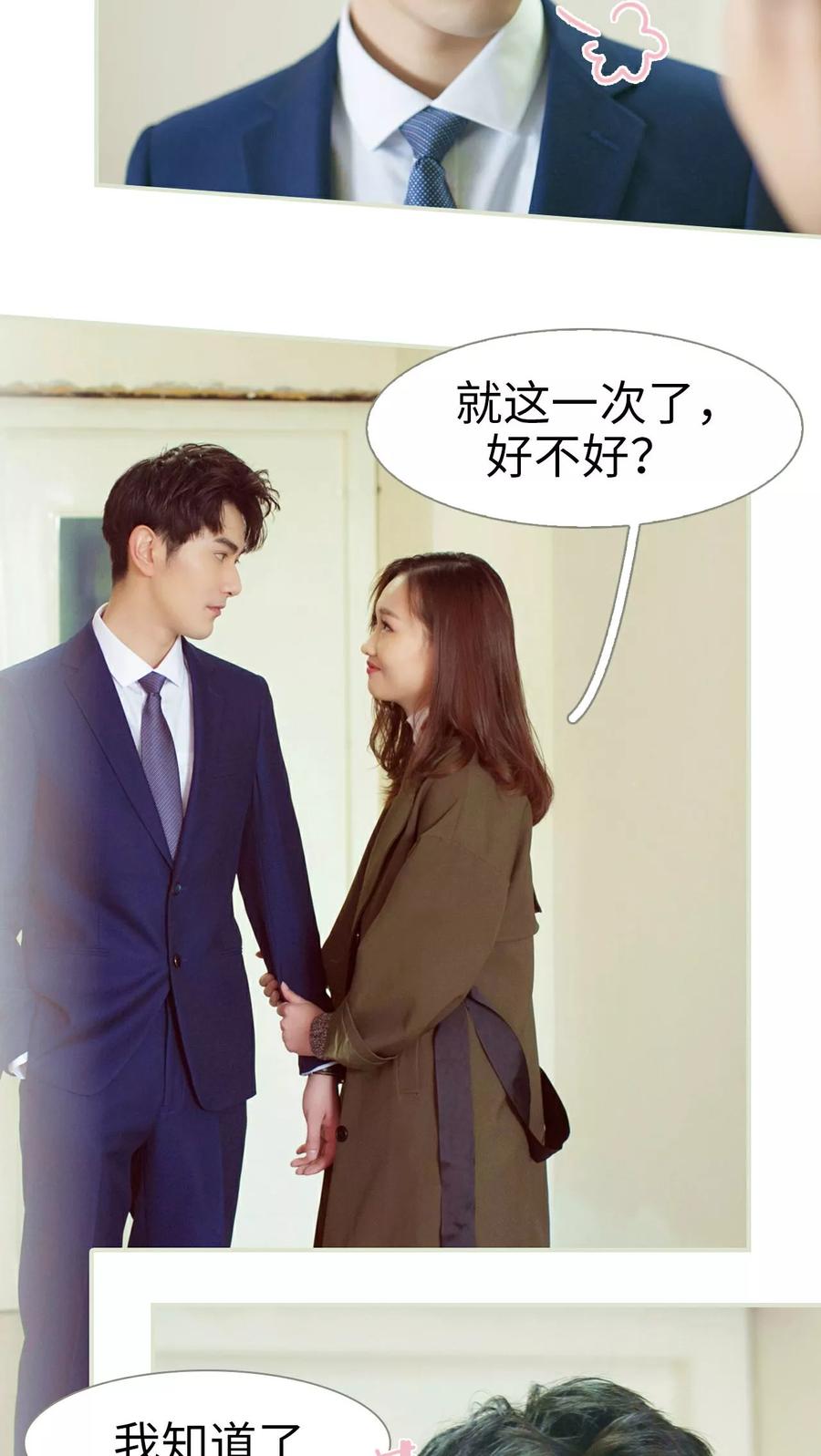第30话-限时婚约-剧能玩（第24张）