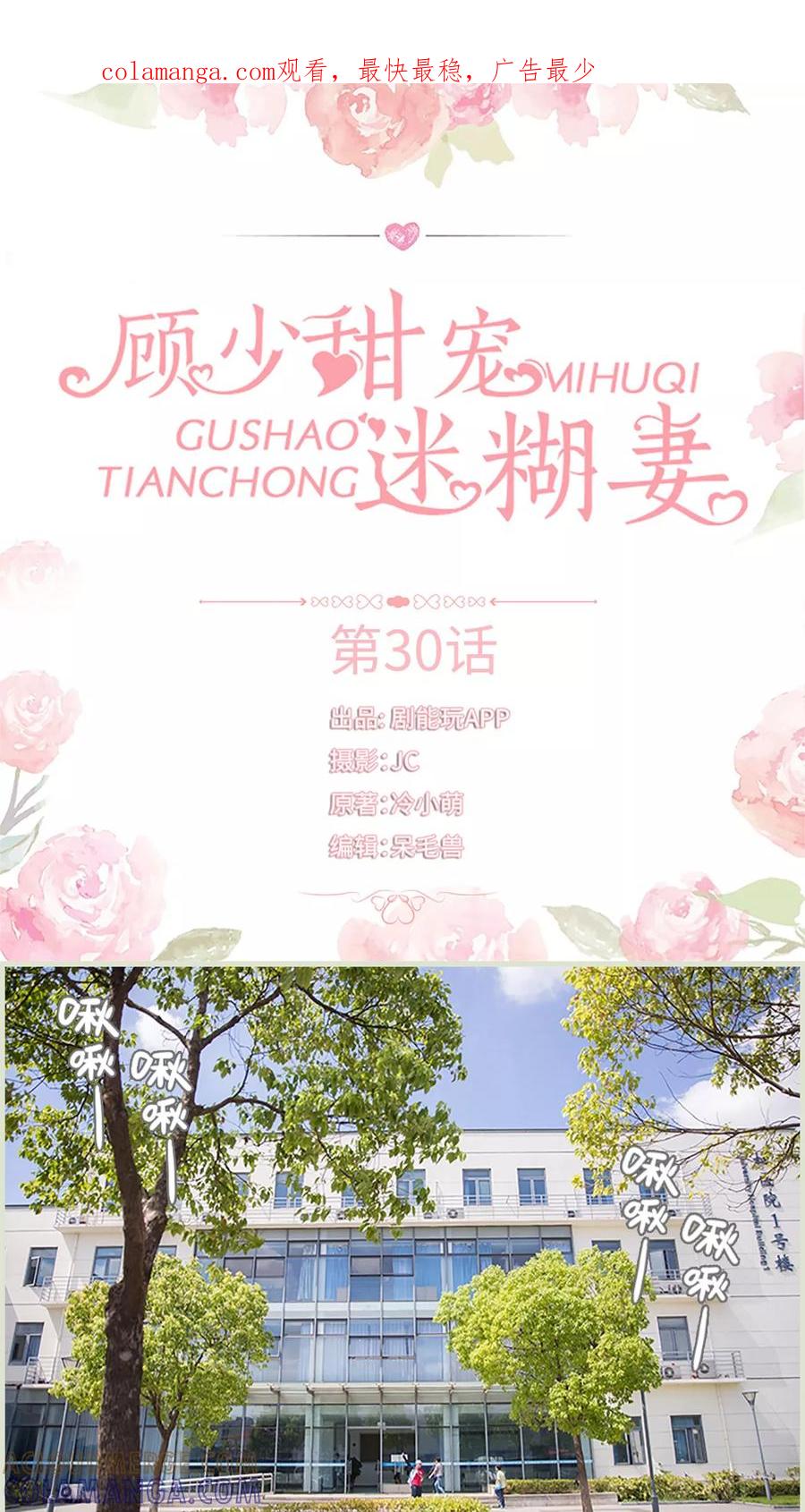 第30话-顾少甜宠迷糊妻-剧能玩（第1张）