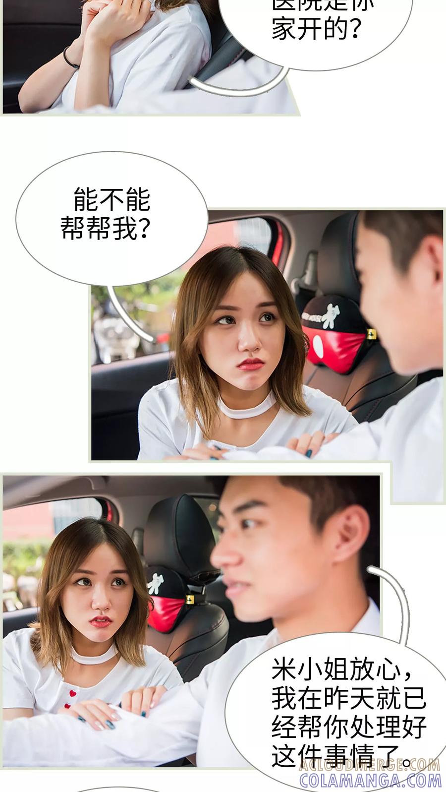 第31话-顾少甜宠迷糊妻-剧能玩（第15张）