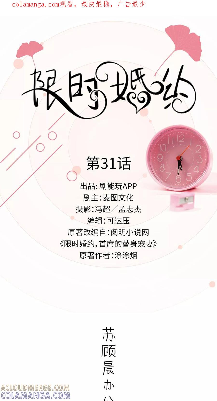 第31话-限时婚约-剧能玩（第1张）