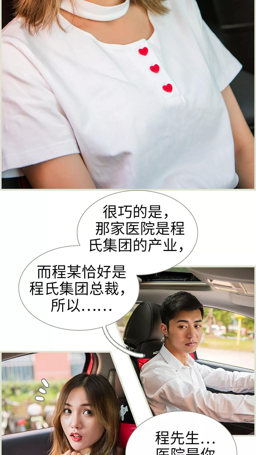 第31话-顾少甜宠迷糊妻-剧能玩（第14张）