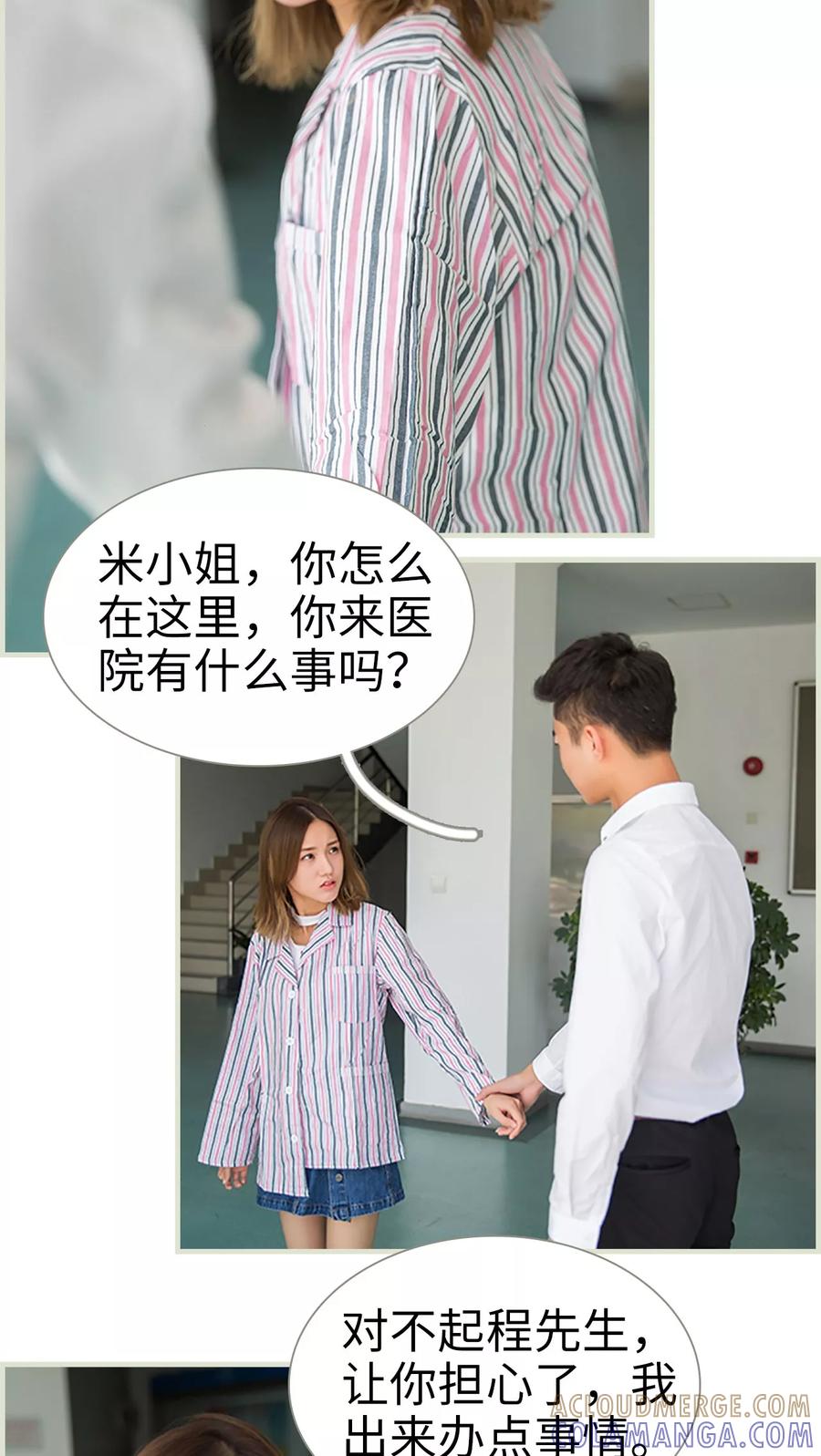 第31话-顾少甜宠迷糊妻-剧能玩（第9张）