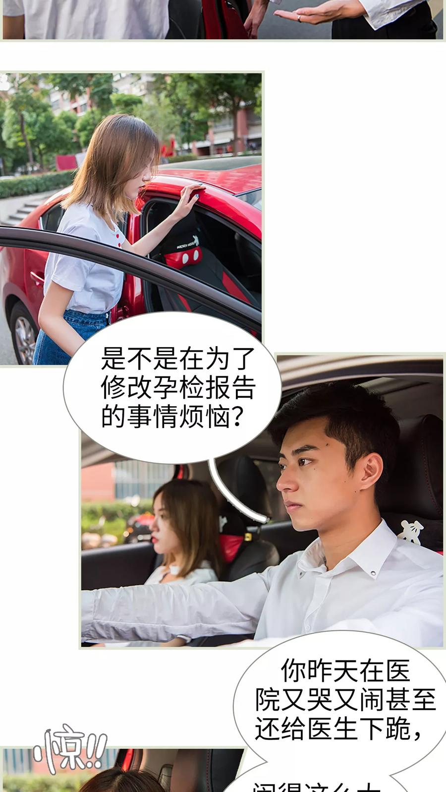 第31话-顾少甜宠迷糊妻-剧能玩（第12张）