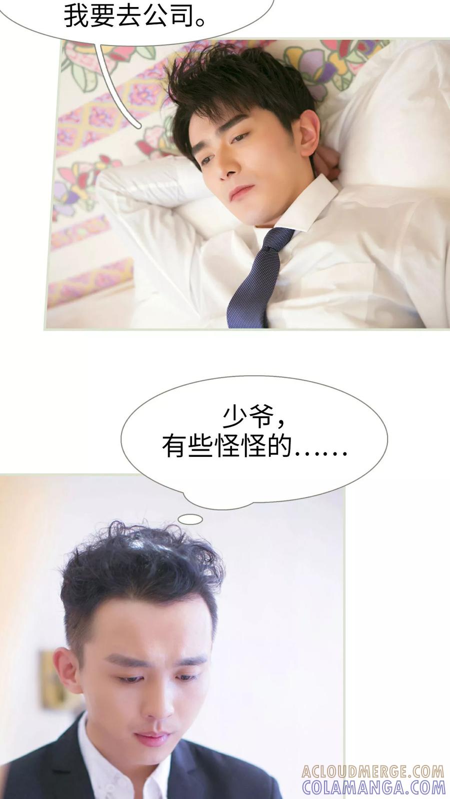第32话-限时婚约-剧能玩（第9张）