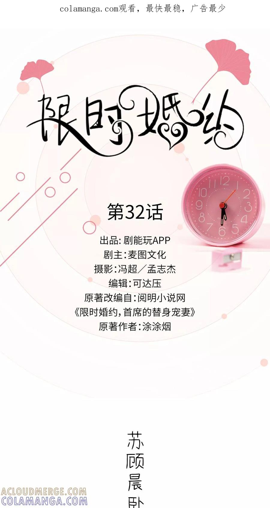 第32话-限时婚约-剧能玩（第1张）