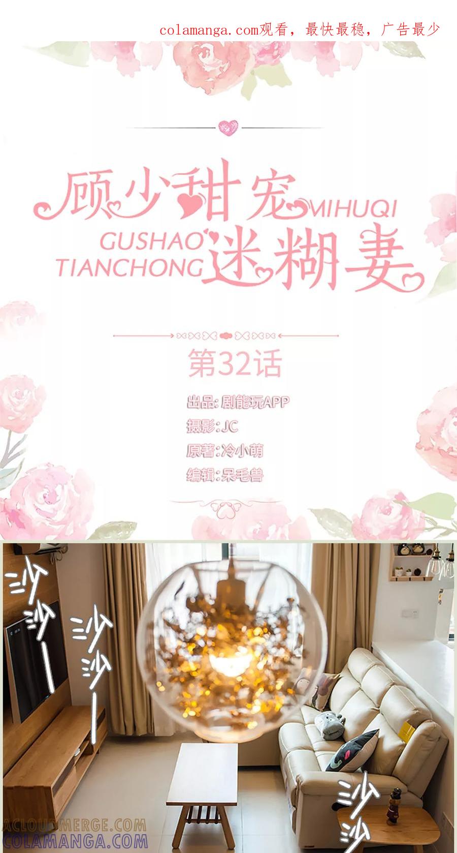 第32话-顾少甜宠迷糊妻-剧能玩（第1张）