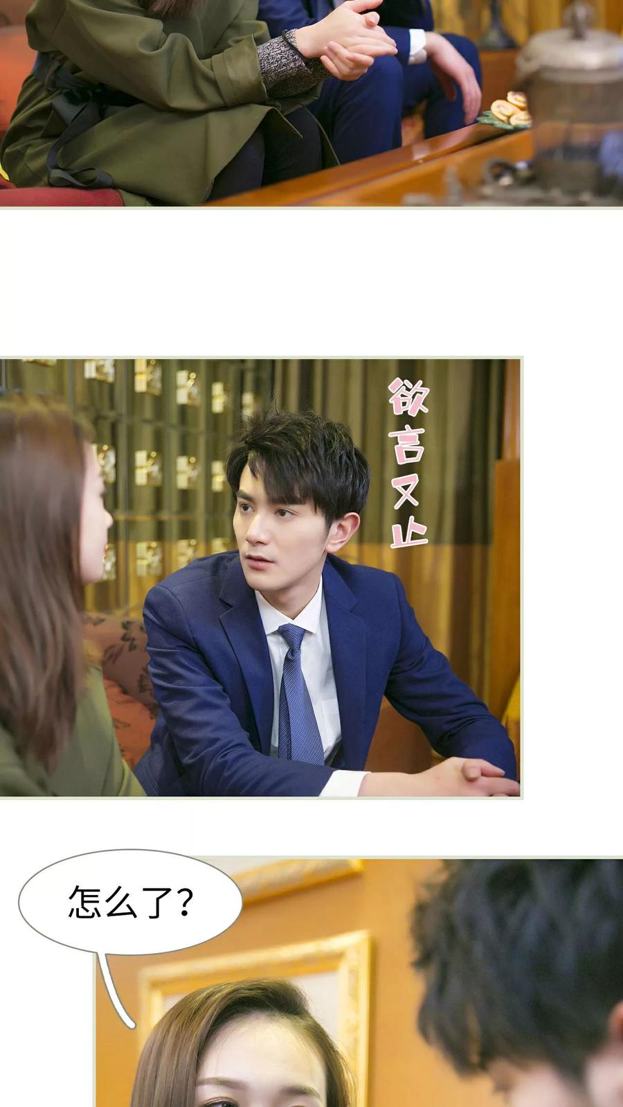 第33话-限时婚约-剧能玩（第8张）