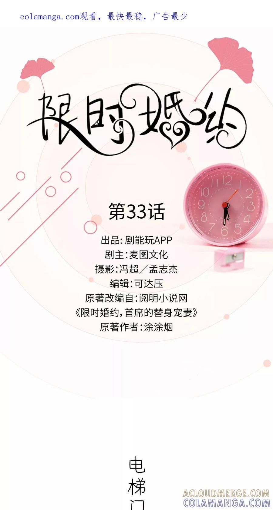第33话-限时婚约-剧能玩（第1张）