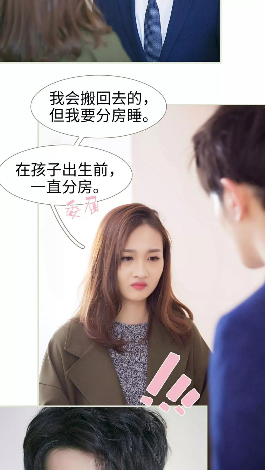 第33话-限时婚约-剧能玩（第4张）