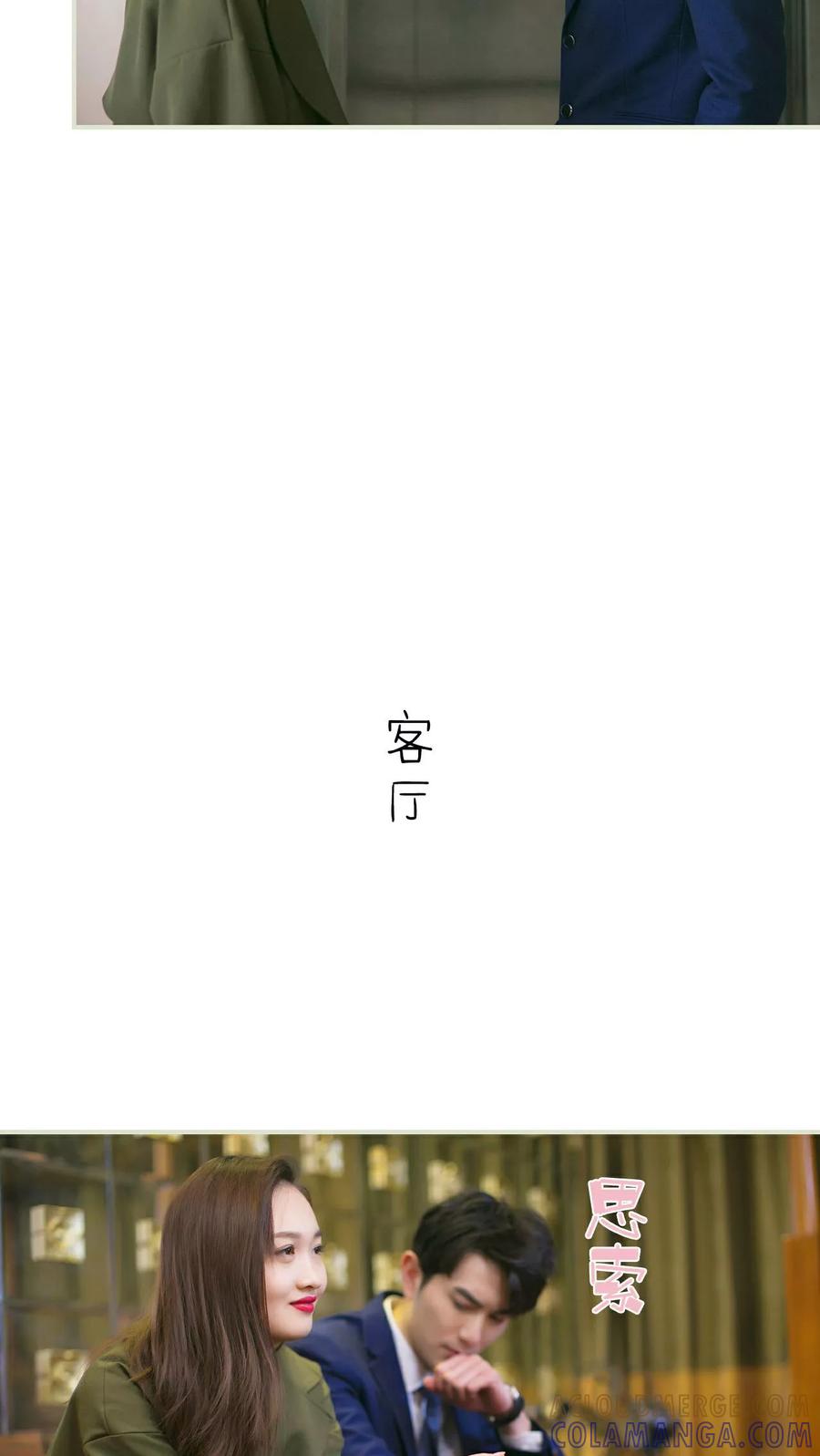 第33话-限时婚约-剧能玩（第7张）