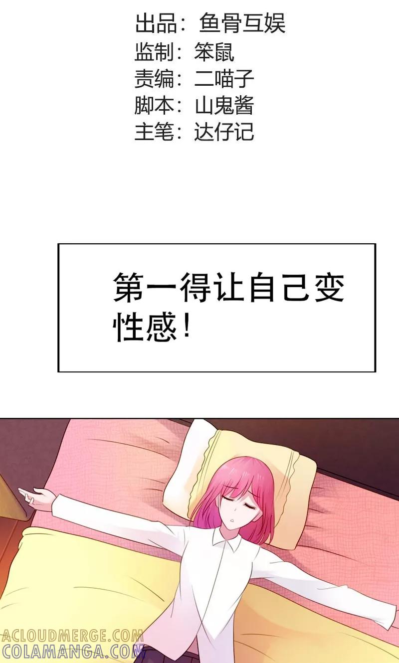 第6话要变性感-高冷女友爱不够-鱼骨动漫（第2张）