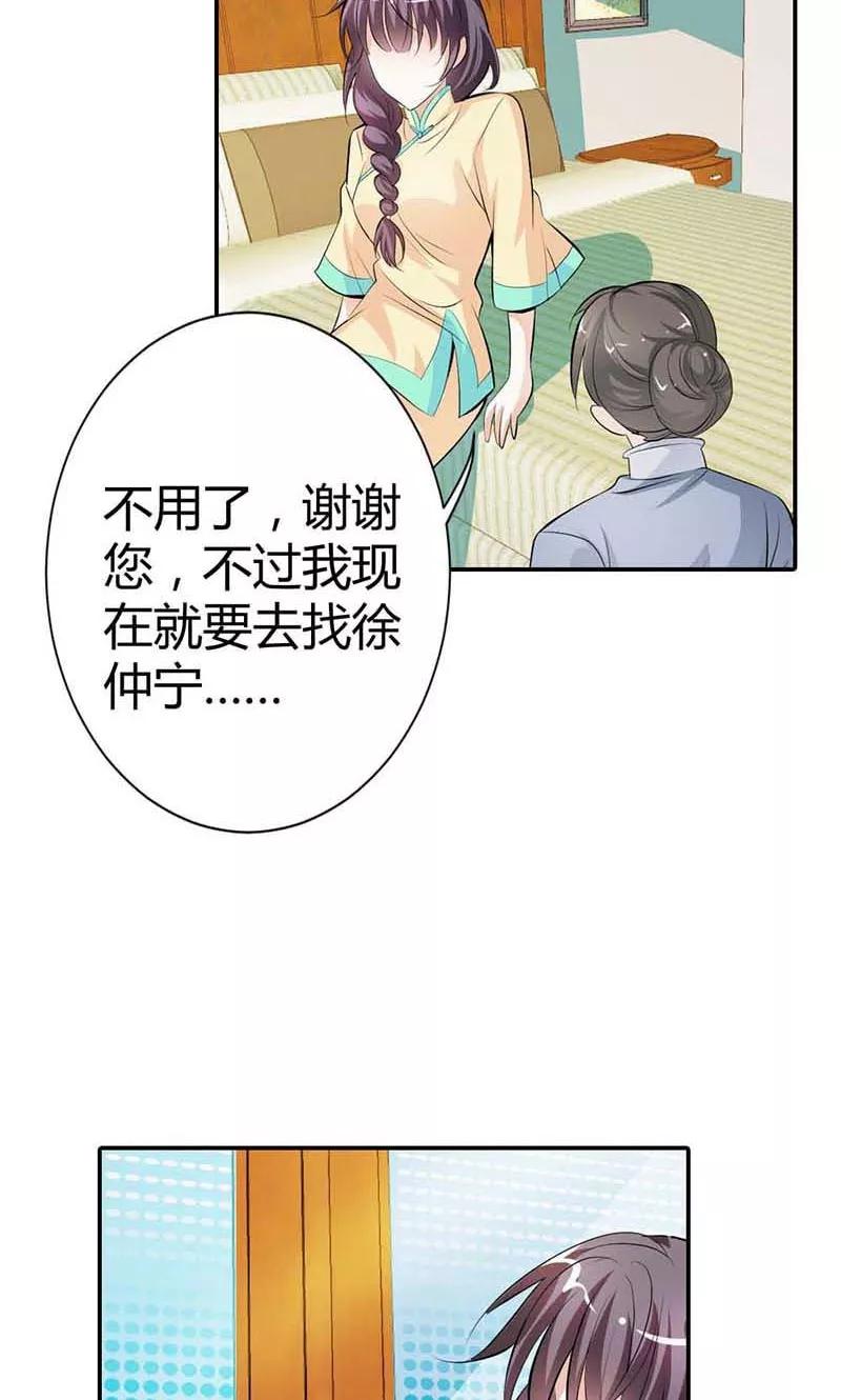 第7话我想见他-极品大人小心肝-左岸卡漫（第12张）