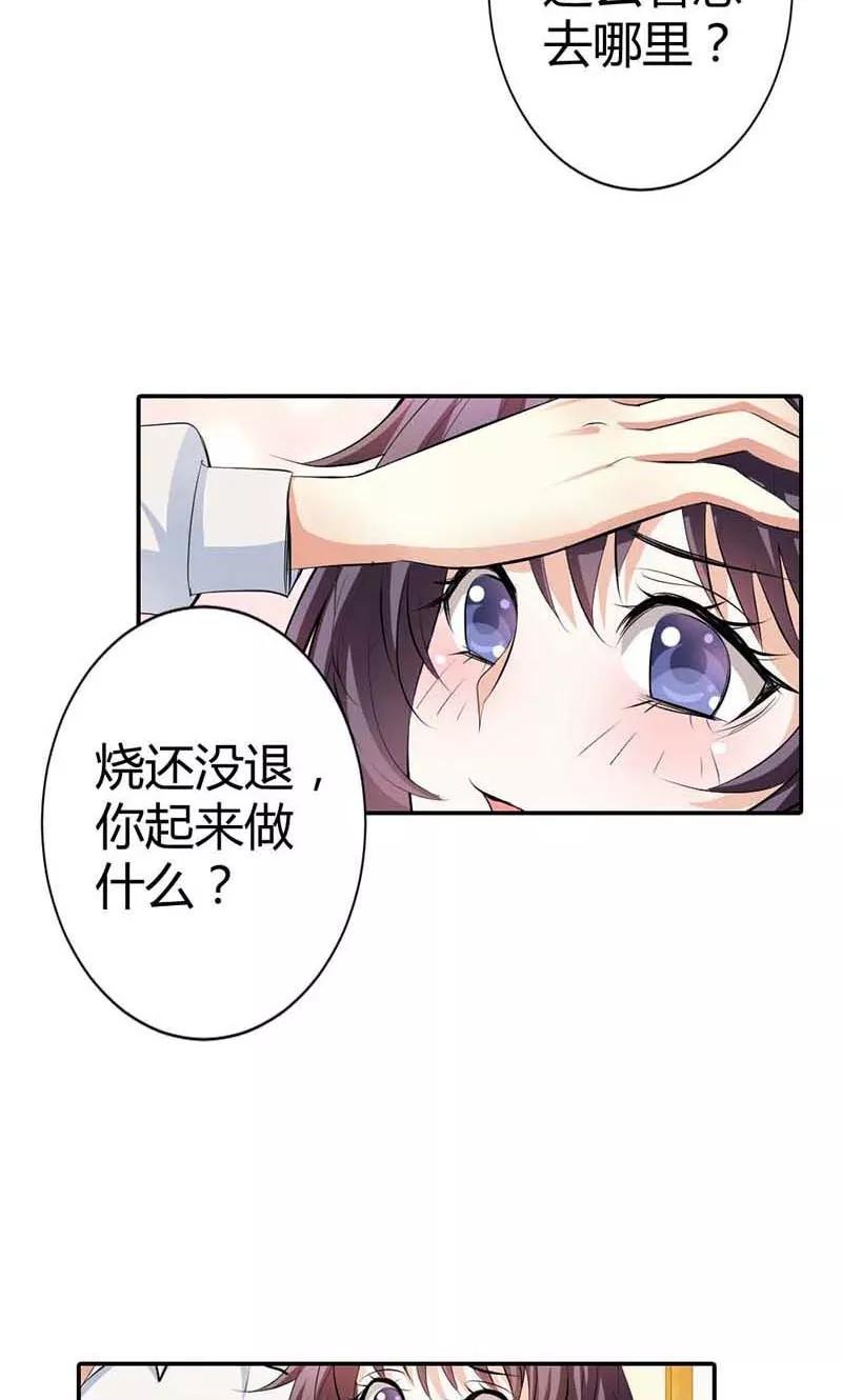 第7话我想见他-极品大人小心肝-左岸卡漫（第18张）