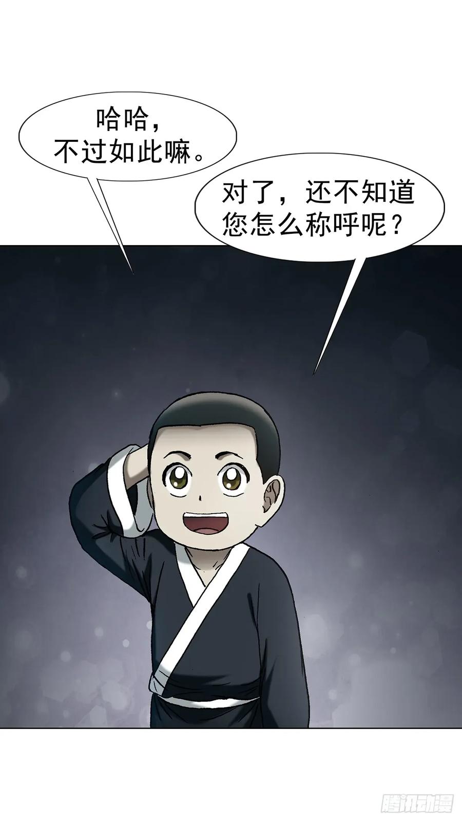 1722剑龙飞甲-中国惊奇先生（神鬼七杀令）-权迎升（第12张）