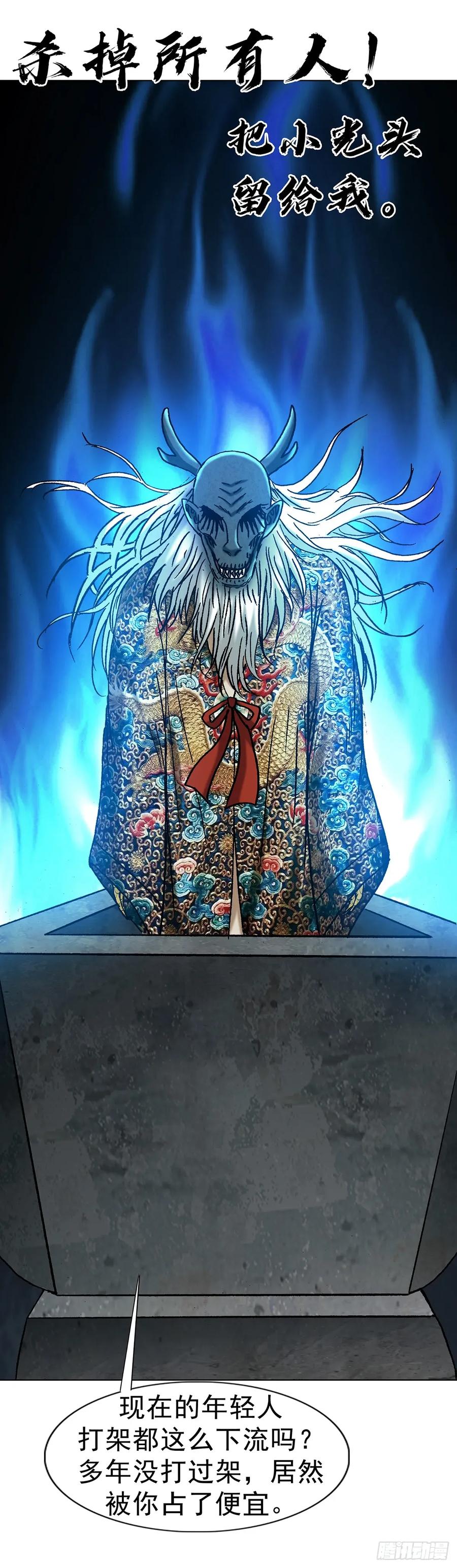 1722剑龙飞甲-中国惊奇先生（神鬼七杀令）-权迎升（第17张）