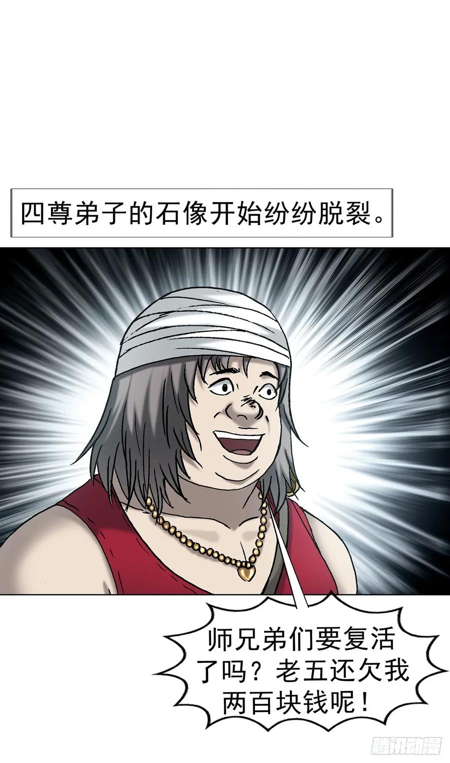 1722剑龙飞甲-中国惊奇先生（神鬼七杀令）-权迎升（第14张）