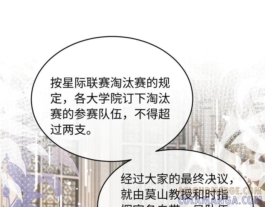 第19话-高冷指挥官一亲就哭-司皎（原著）+原点格子工作室（第5张）