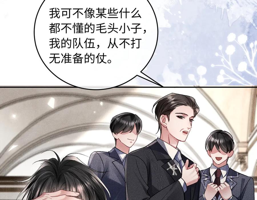 第19话-高冷指挥官一亲就哭-司皎（原著）+原点格子工作室（第8张）
