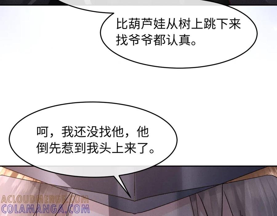第20话-高冷指挥官一亲就哭-司皎（原著）+原点格子工作室（第9张）