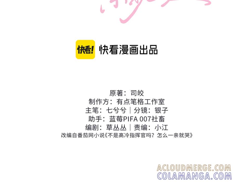 第22话-高冷指挥官一亲就哭-司皎（原著）+原点格子工作室（第13张）