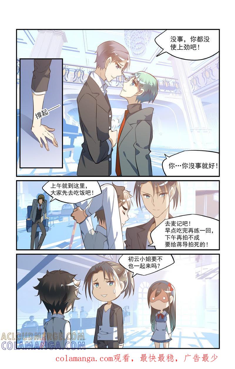 男友力什么，能吃吗？（上）-狐狸之声-大周互娱 & 光线君（第11张）